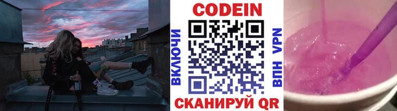 Кодеиновый сироп Lean напиток Lean (лин)  Пересвет 
